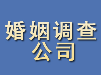 西双版纳婚姻调查公司